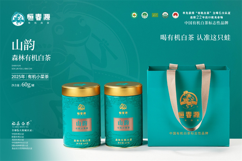 25版山韻（有機(jī)小菜茶）